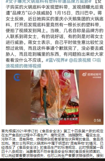 女子購買的火鍋底料中發現塑料袋，發視頻曝光后竟遭到威脅？