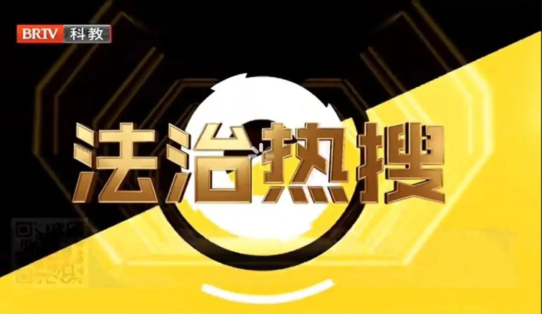 王興華律師受邀《法治進行時》欄目就“成都法拍房商鋪拍出81萬元天價”事件發表