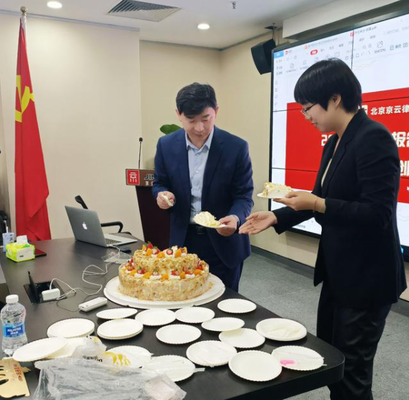 京云律師事務(wù)所創(chuàng)始人王興華主任的生日,在會(huì)議結(jié)束之后,參加會(huì)議的所有人員共同唱響生日快樂歌,為主任帶去驚喜,共同祝福主任:生日快樂! 京云律師事務(wù)所創(chuàng)始人王興華主任的生日,在會(huì)議結(jié)束之后,參加會(huì)議的所有人員共同唱響生日快樂歌,為主任帶去驚喜,共同祝福主任:生日快樂!