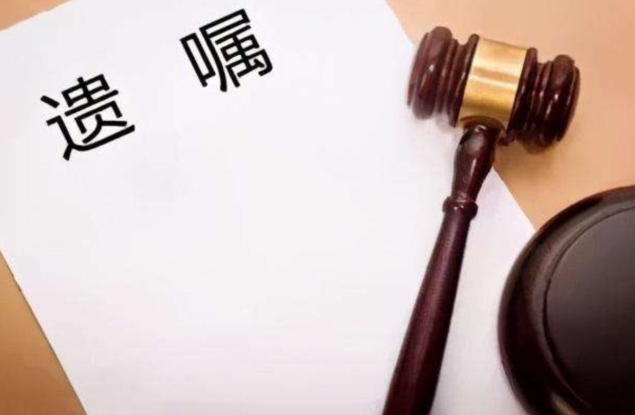 【遺囑繼承糾紛】立了遺囑后財產該如何分割？