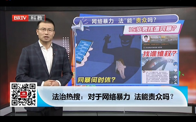 王興華律師受邀《法治進行時》欄目就“尋親男孩劉學州遭網暴”事件發表看法 ?