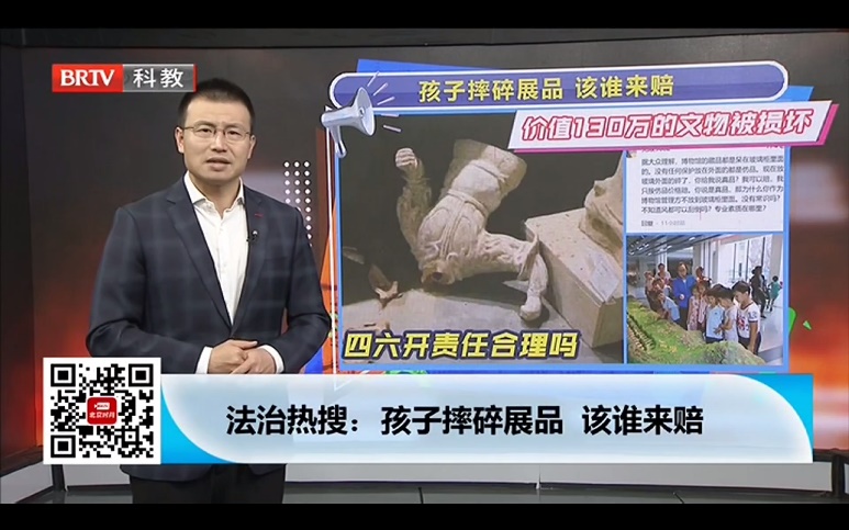 王興華律師受邀《法治進行時》欄目就“學生參觀博物館打碎130萬文物”事件發表看法