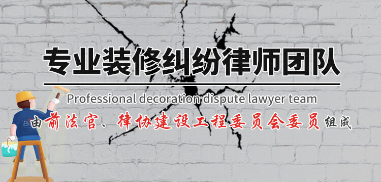 裝修糾紛_裝修公司不聽話？律師出面就有賠償拿！
