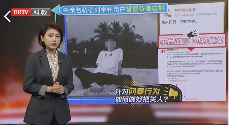 王興華律師受邀《法治進行時》欄目就“針對網暴行為如何把好關”事件發表看法