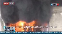 王興華律師參加《法治進行時》就“電動車爆燃”事件發表看法