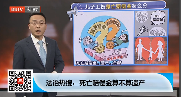 王興華律師受邀參加《法治進行時》，兒子工傷身亡，死亡賠償金怎么分？