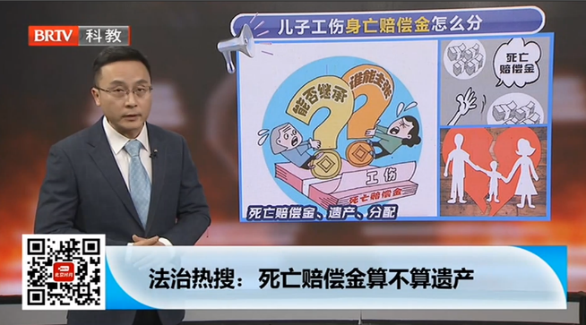 王興華律師受邀參加《法治進行時》,兒子工傷身亡,死亡賠償金怎么分? 王興華律師受邀參加《法治進行時》,兒子工傷身亡,死亡賠償金怎么分?