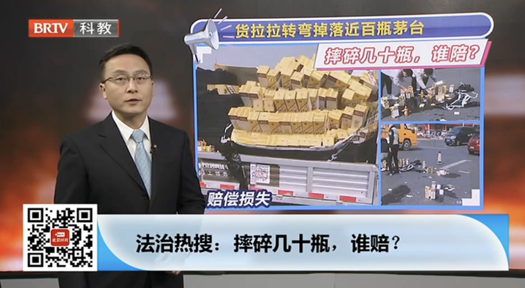 京云律師：百瓶茅臺運輸中摔碎誰賠？
