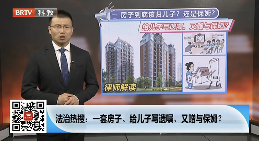 給兒子寫遺囑，又贈與保姆，房子該歸誰？