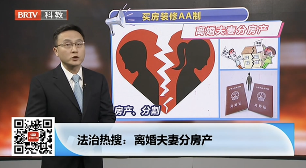 京云房產律師：買房裝修AA制，夫妻離婚房產怎么分？