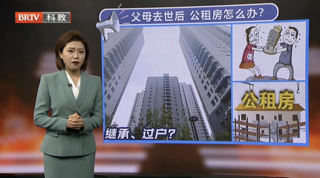 父母去世后,名下公租房能繼承嗎? 父母去世后,名下公租房能繼承嗎?