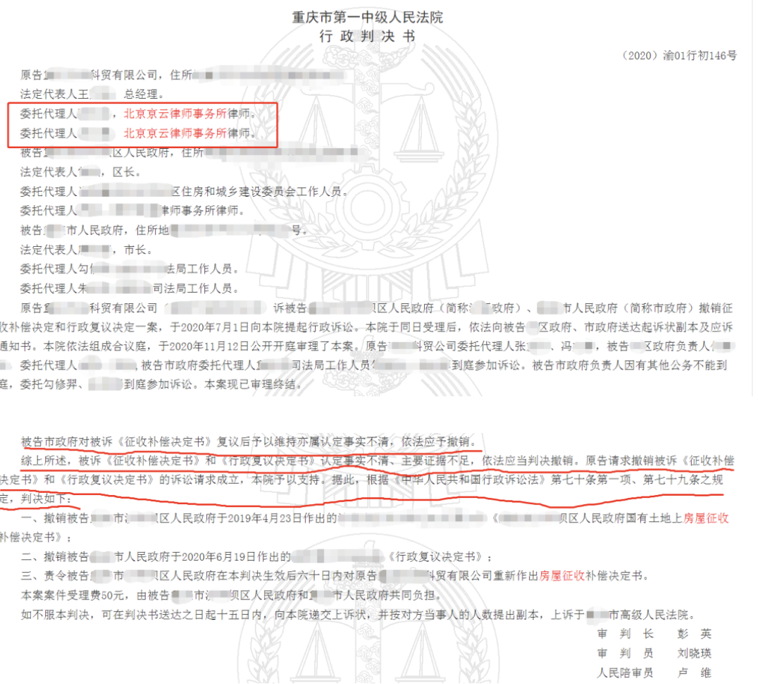 重慶廠房拆遷征收案例:遇到房屋征收決定違法應該怎么辦？