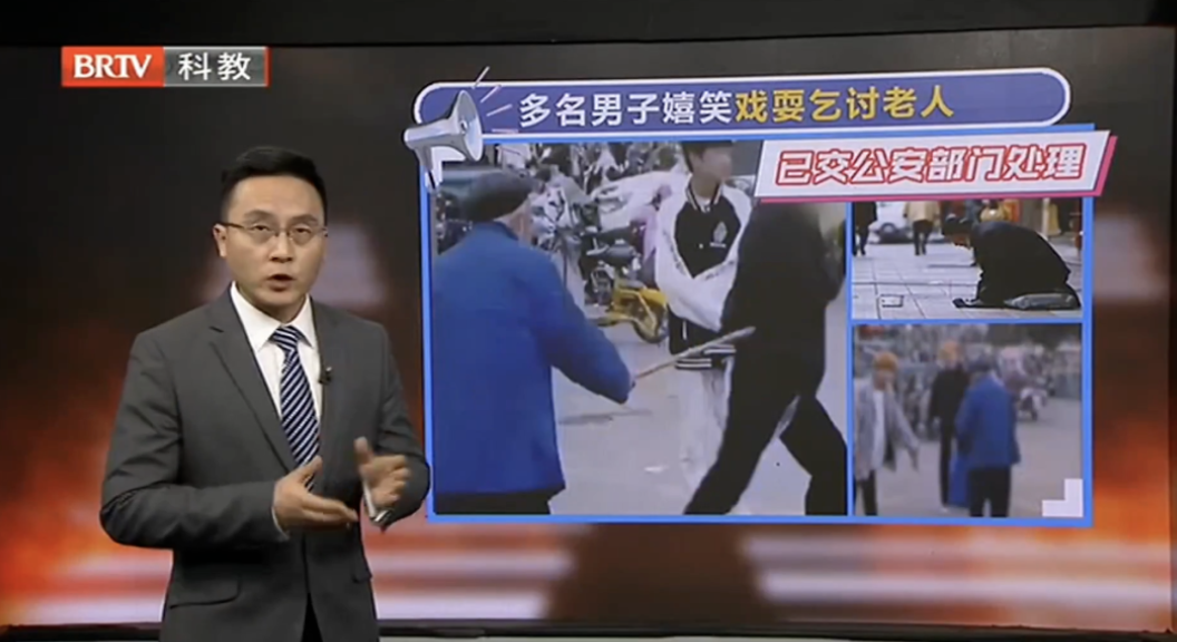 多名男子戲耍乞討老人，這種做法可惡至極