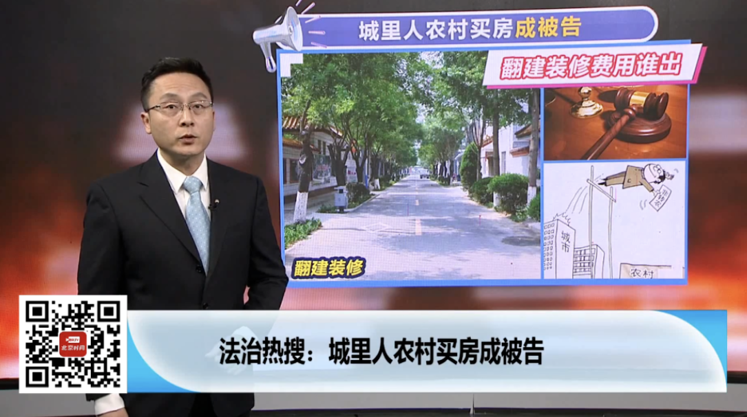 城里人農村買房成被告，翻建裝修費用誰出？