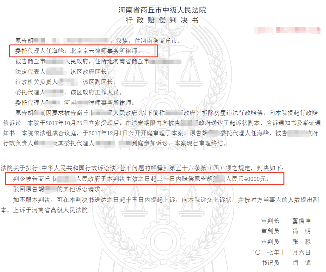 京云拆遷律師：強(qiáng)拆行為申請賠償，被拒絕，怎么辦？