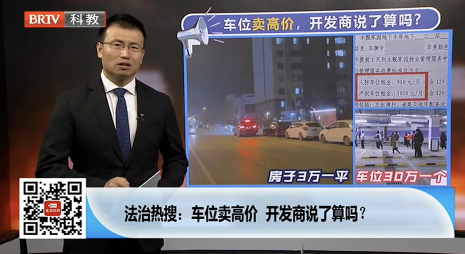 車位賣高價，開發商說了算嗎？