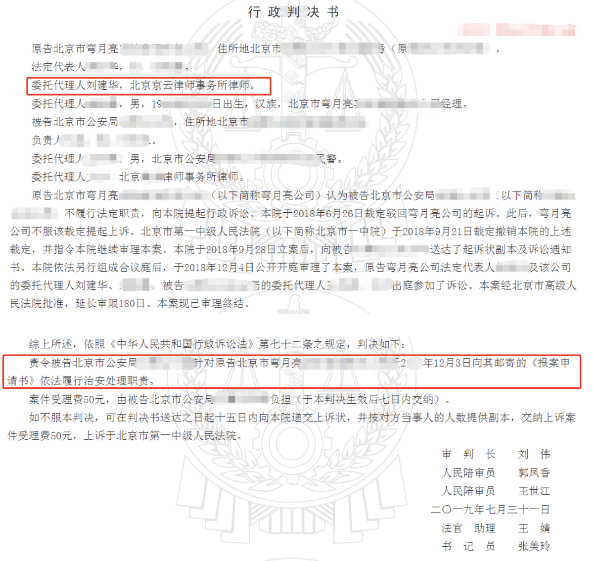 【京云拆遷律師】房子被強(qiáng)拆，不受理辦案申請，法院判決公安局也要為強(qiáng)拆負(fù)責(zé)。