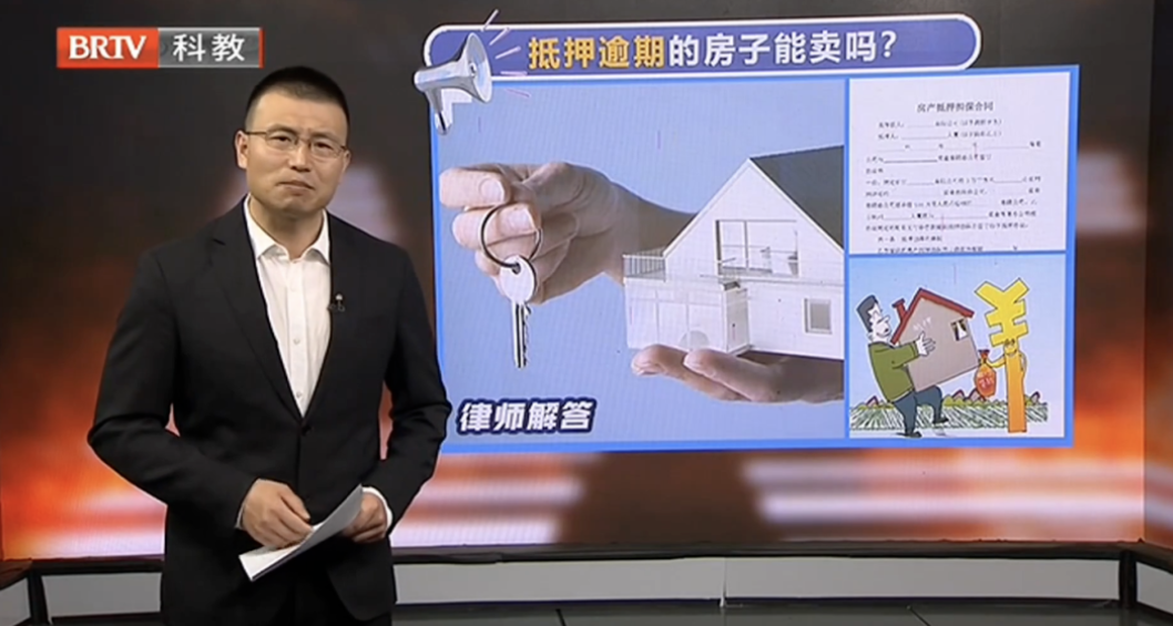 抵押逾期的房子能賣嗎？