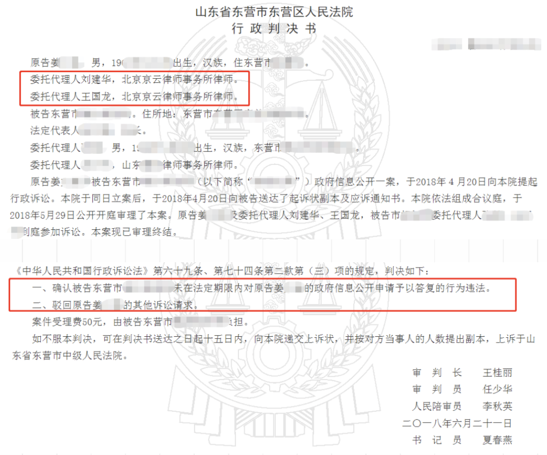 京云拆遷律師：信息公開答復超時，法院判決違法。