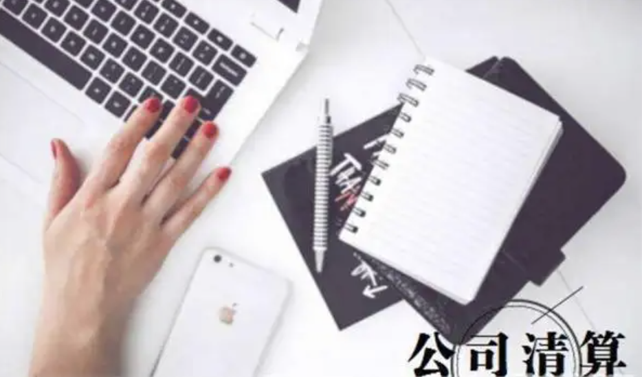 企業破產清算 企業破產清算