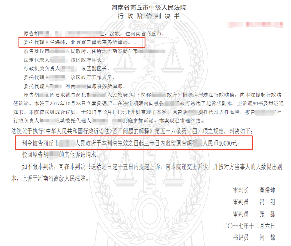 河南省商丘市中級人民法院行政賠償判決書 河南省商丘市中級人民法院行政賠償判決書