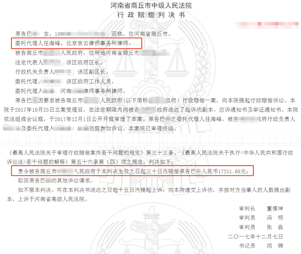 當政府的征收補償決定被法院判定合法時，強拆行為是否違法。當事人能不能得到國家賠償？