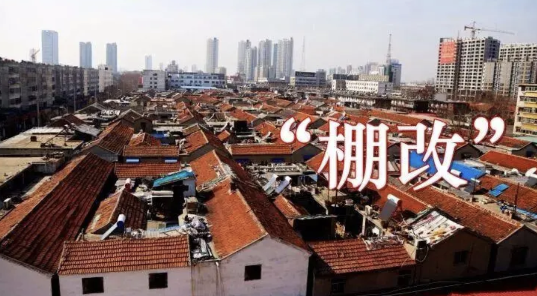 棚戶區(qū)改造一般賠償多少算是合理