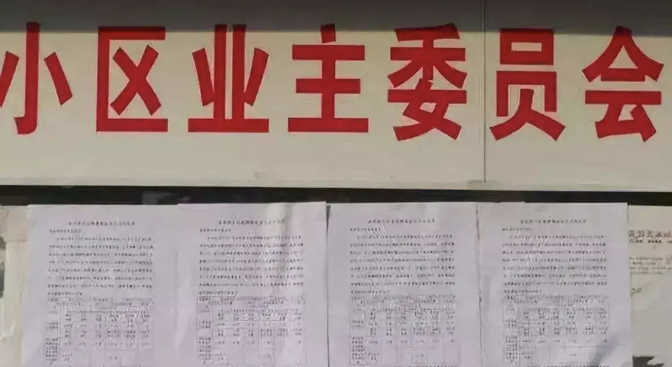 業(yè)主委員會是業(yè)主大會的什么機(jī)構(gòu)