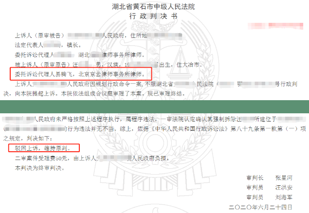 湖北省黃石市人民法院行政判決書