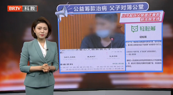 公益籌款治病，父子對簿公堂