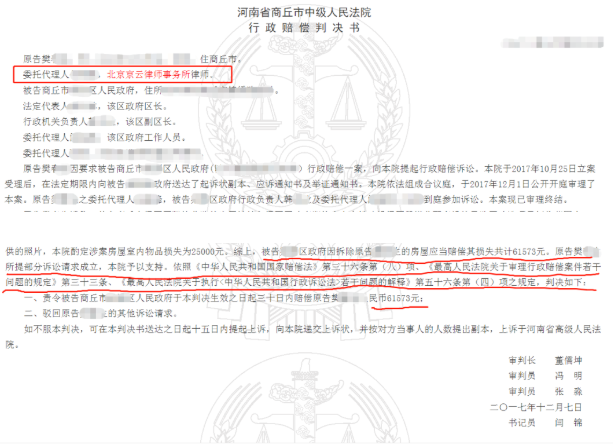 河南省商丘市中級人民法院行政賠償判決書