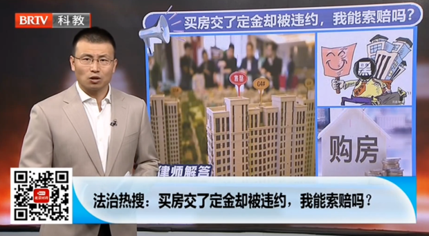 買房交了定金卻被違約，我能索賠嗎？