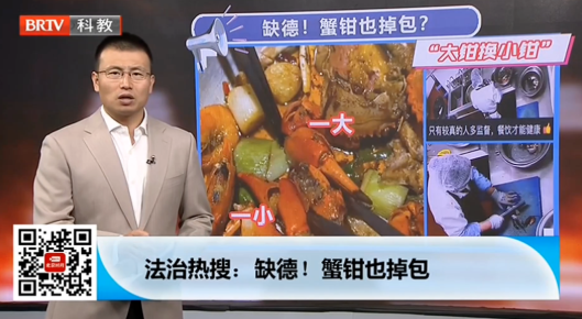 法治熱搜：南京一飯店被曝偷換顧客螃蟹，消費者該如何維權