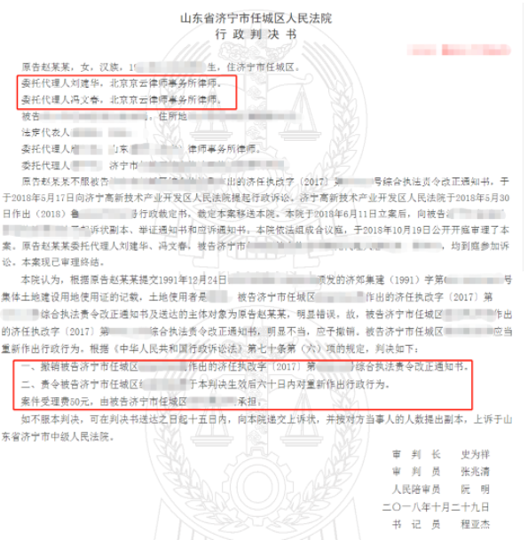 山東省濟寧市任城區人民法院行政判決書