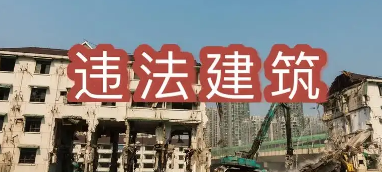 山東省違建強拆案例：責令改正通知書影響當事人合法權益，京云拆遷<a href=http://www.f7216.cn/team/ target=_blank class=infotextkey>律師</a>助力勝訴?
