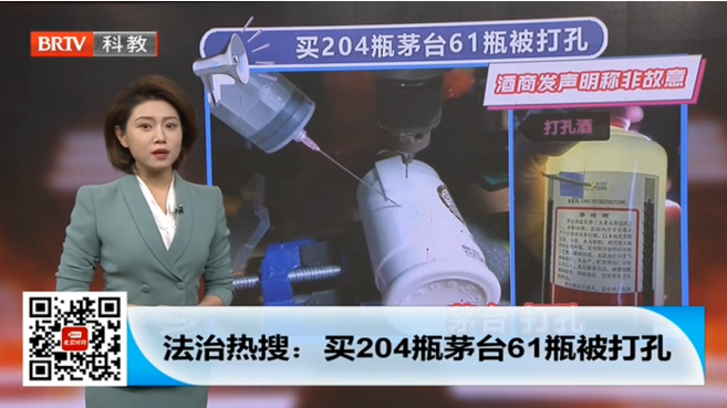 買204瓶茅臺61瓶被打孔，酒商發聲明稱非故意