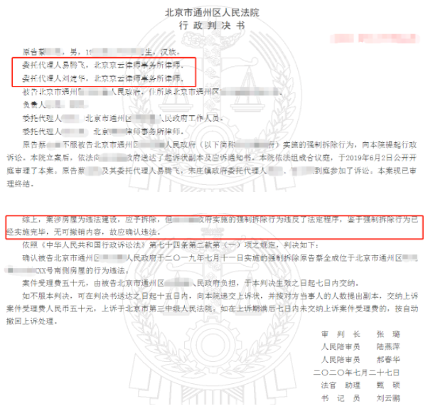 北京通州強拆案例：在不知情的情況下自家房屋被拆除，京云拆遷律師助其維權