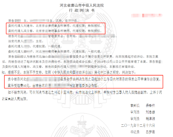 河北省房屋征收案例：信息公開申請未答復影響公民知情權，法院這樣判決