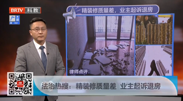 商品房糾紛：精裝修質量差，業主起訴退房需要注意什么？