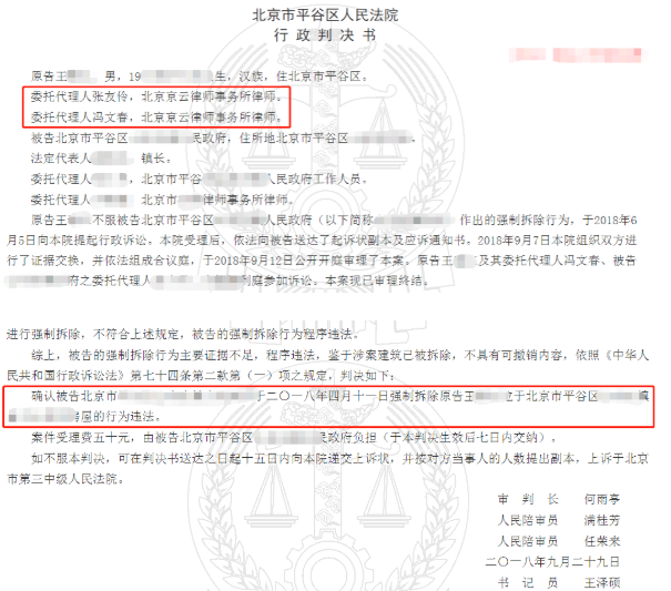 北京市平谷區房屋拆遷案例：復議期間房子被強拆，法院最終確認違法。