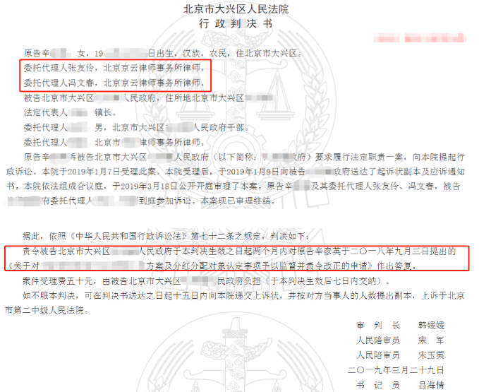 大興區人民法院行政判決書