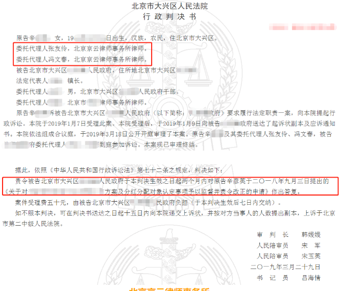 大興區房屋拆遷案例：法定期限內未答復，京云拆遷律師助力勝訴