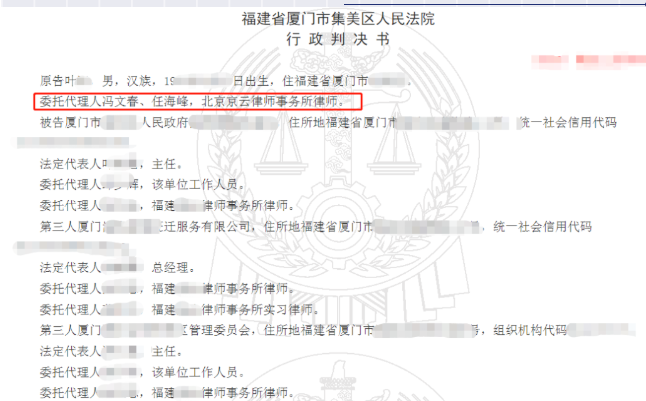 廈門市房屋拆遷案例：為了公共利益將房屋拆除合法嗎