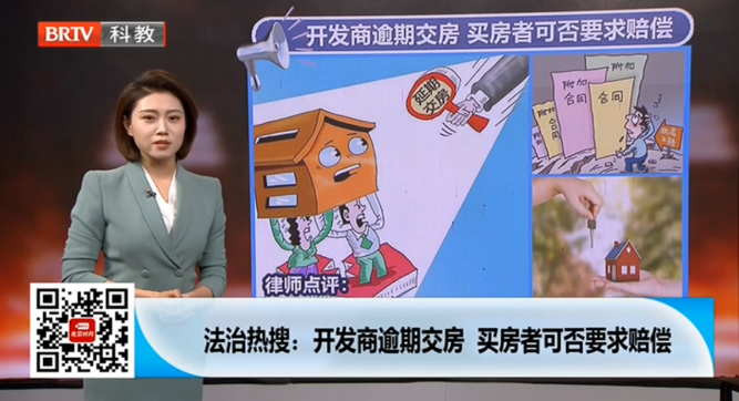 王興華律師:開發商逾期交房，買房者可否要求賠償?