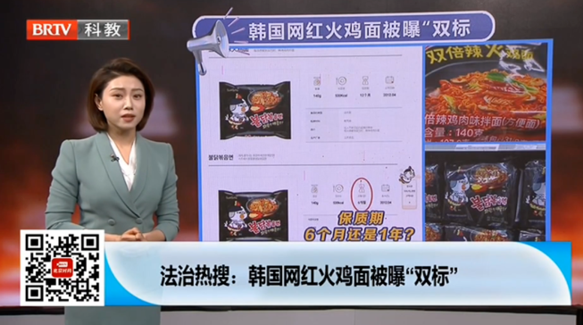 王興華律師：韓國網紅火雞面被曝“雙標