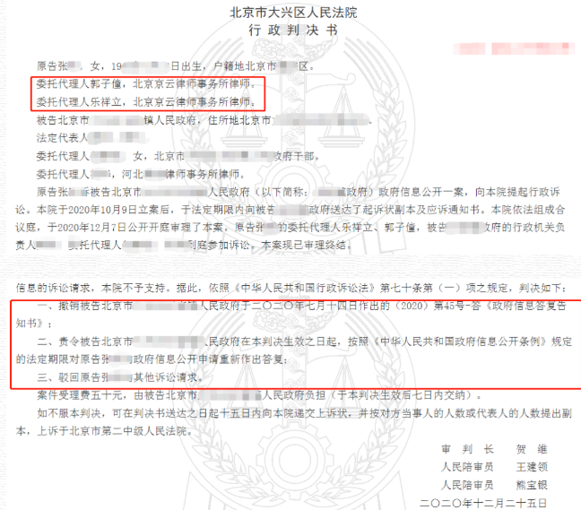 北京市大興區房屋拆遷案例：信息公開回復決定舉證不足，法院判決依法撤銷。
