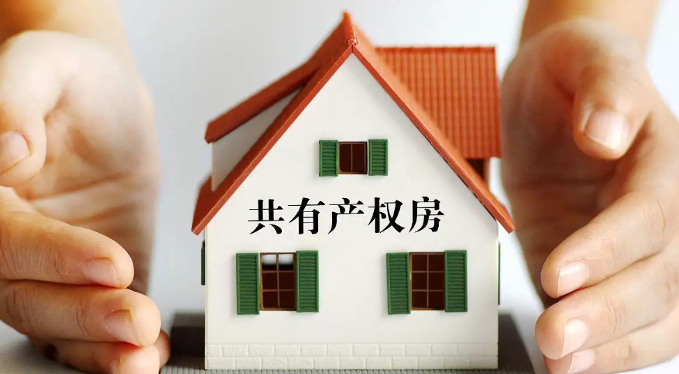 共有產(chǎn)權(quán)房北京申請條件有什么 共有產(chǎn)權(quán)房北京申請條件有什么