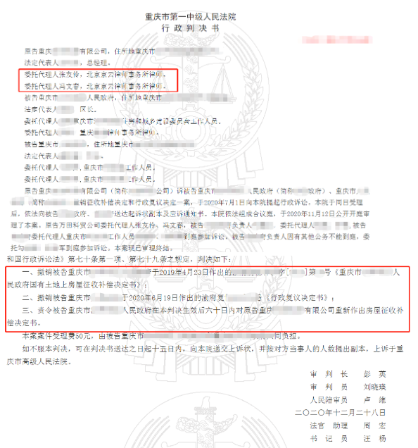 重慶市房屋拆遷案例：強拆過程中，復議維持后又提起行政訴訟，京云拆遷律師助力訴訟。