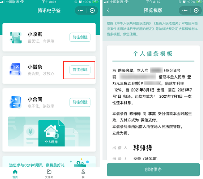 微信借錢，“電子借條”管用嗎？