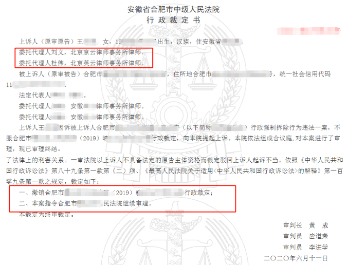 安徽房屋拆遷案例:購買農村土地遇到拆遷糾紛，京云拆遷律師二審助力勝訴。